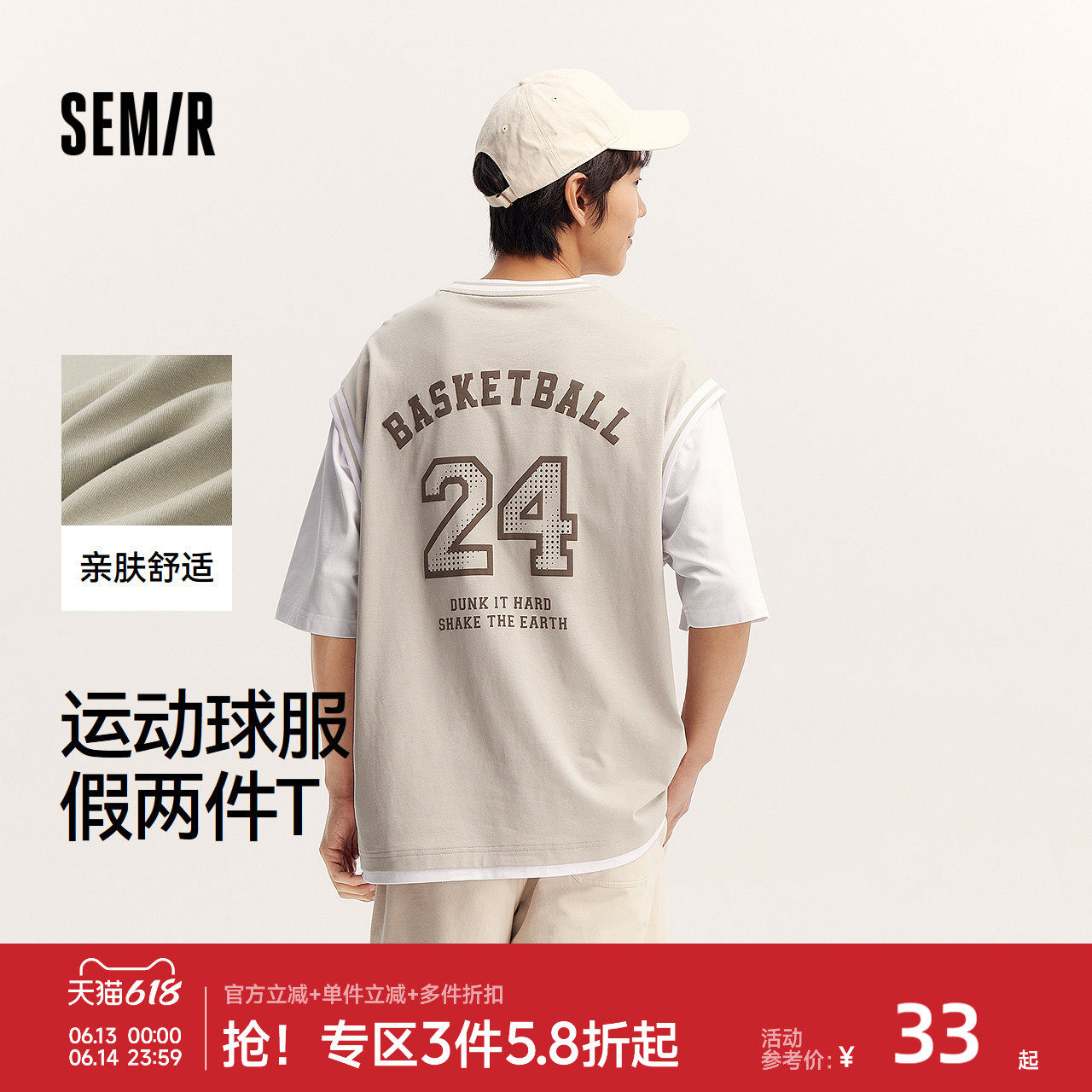 森马短袖T恤男时尚假两件上衣夏季oversize运动球服潮流撞色印花