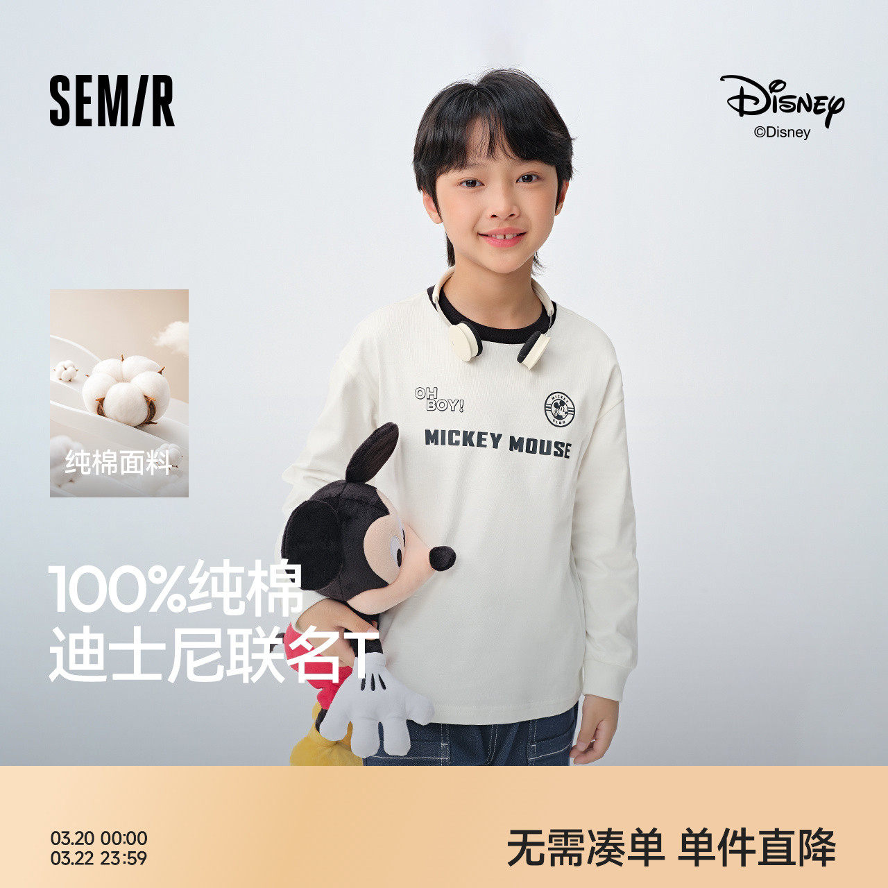【迪士尼米奇IP】森马儿童长袖T恤2025新款纯棉打底衫春季男童装