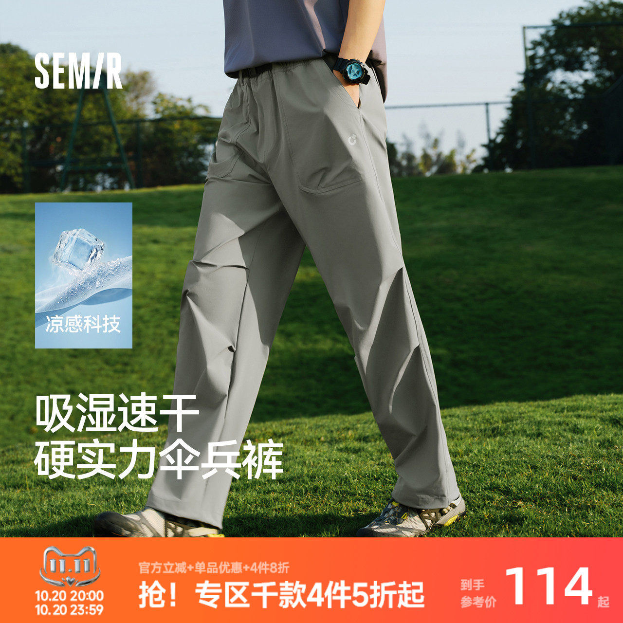 森马多功能凉感户外伞兵休闲裤男