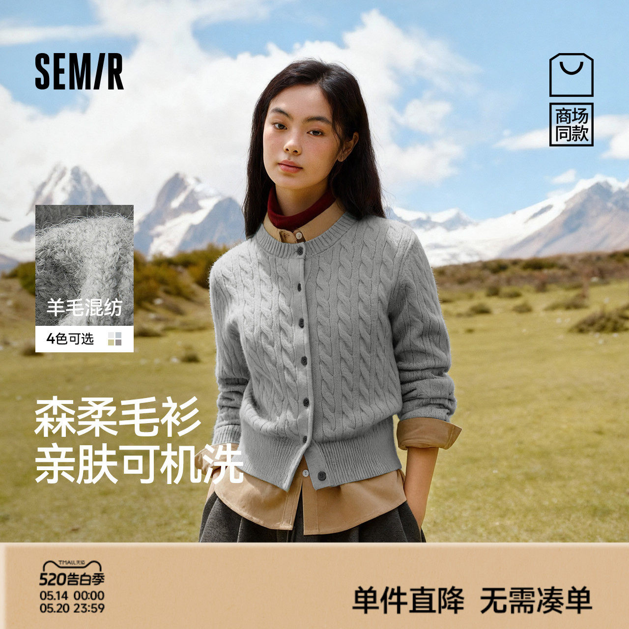 商场同款|森柔森马针织开衫女冬季短款绞花内搭2025新款法式毛衫