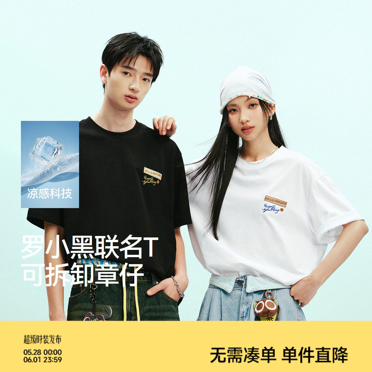 森马罗小黑联名T恤2026夏新款凉感速干上衣可拆卸章仔无性别短袖