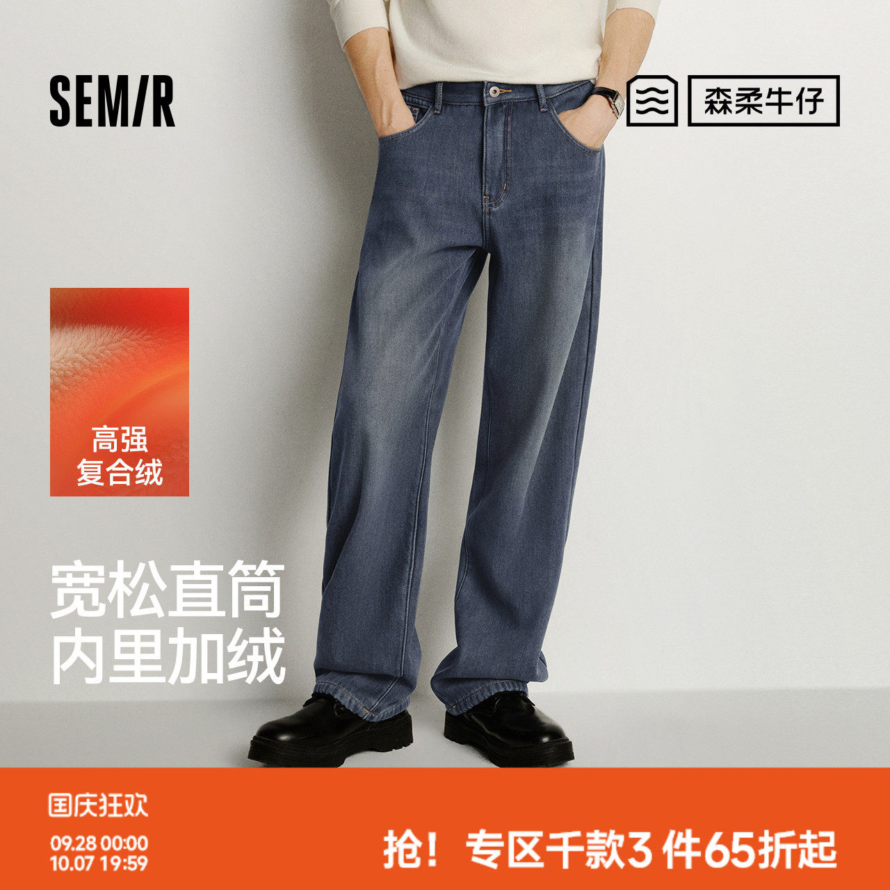 森马加绒加厚保暖宽松直筒牛仔裤