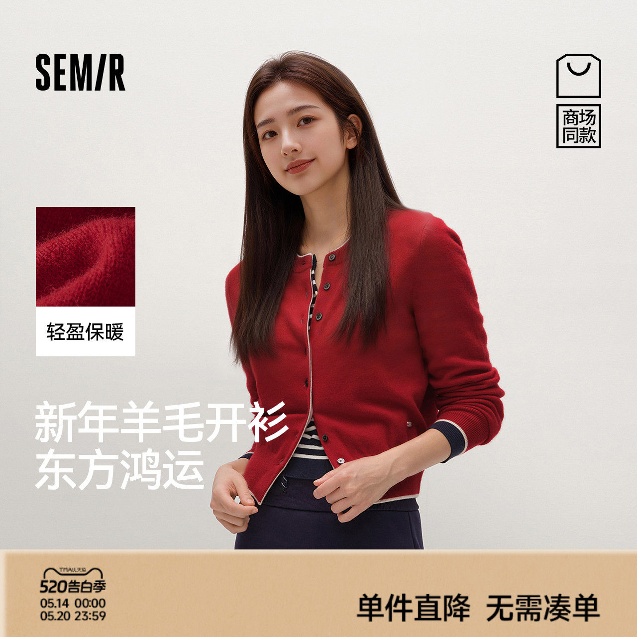 商场同款|森马针织开衫女春季短款撞色2026新款小个子新春羊毛衫