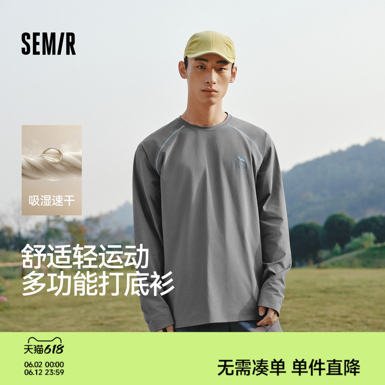 森马速干插肩袖打底衫长袖T恤男