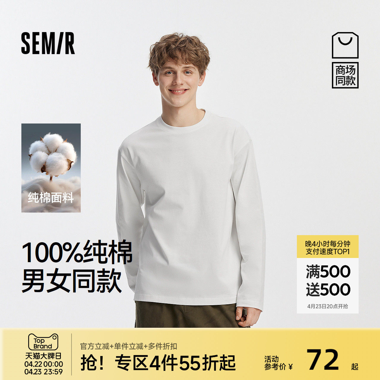 [商场同款]森马长袖T恤男纯棉打底衫2025春秋新款纯色内搭情侣款