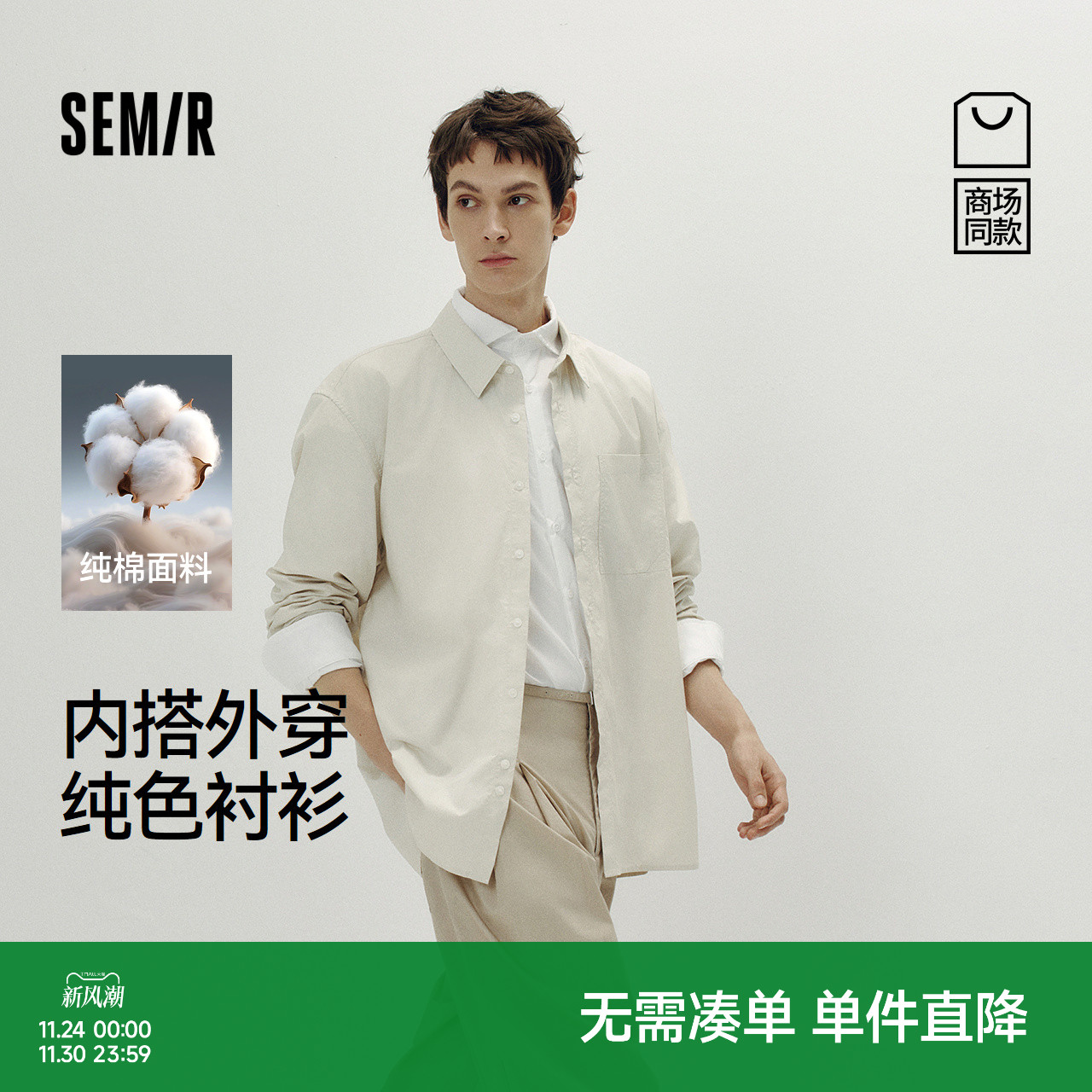 [商场同款]森马长袖衬衫男纯棉衬衣外穿内搭2025秋季新款上衣纯色