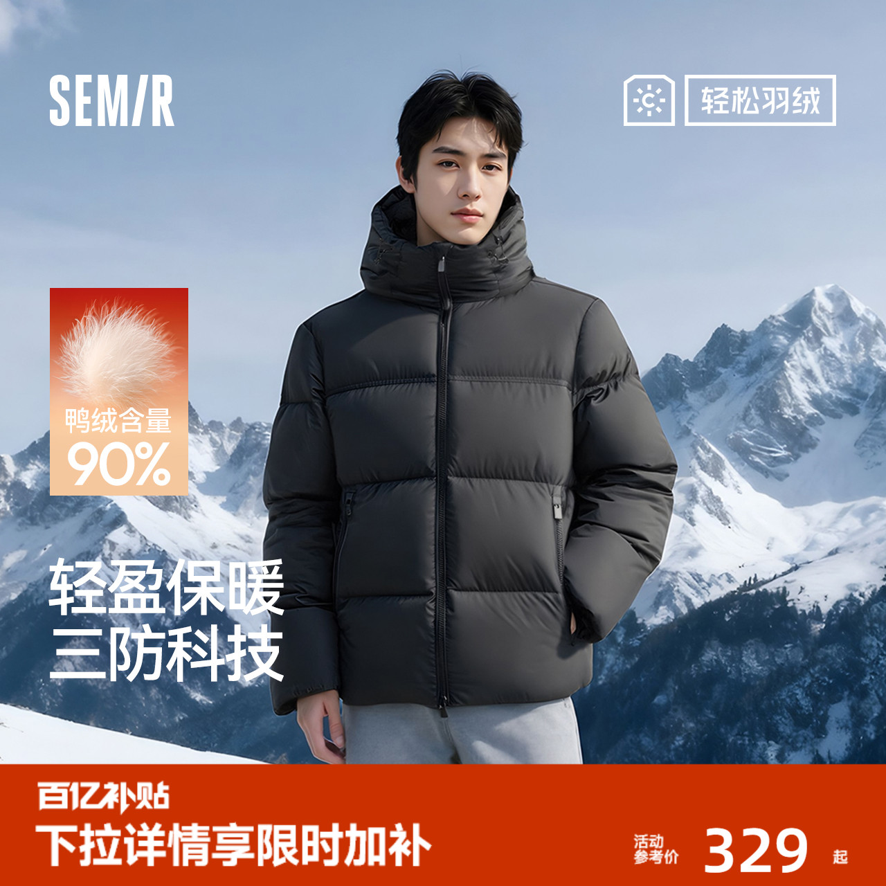 森马情侣款三防外套连帽羽绒服男