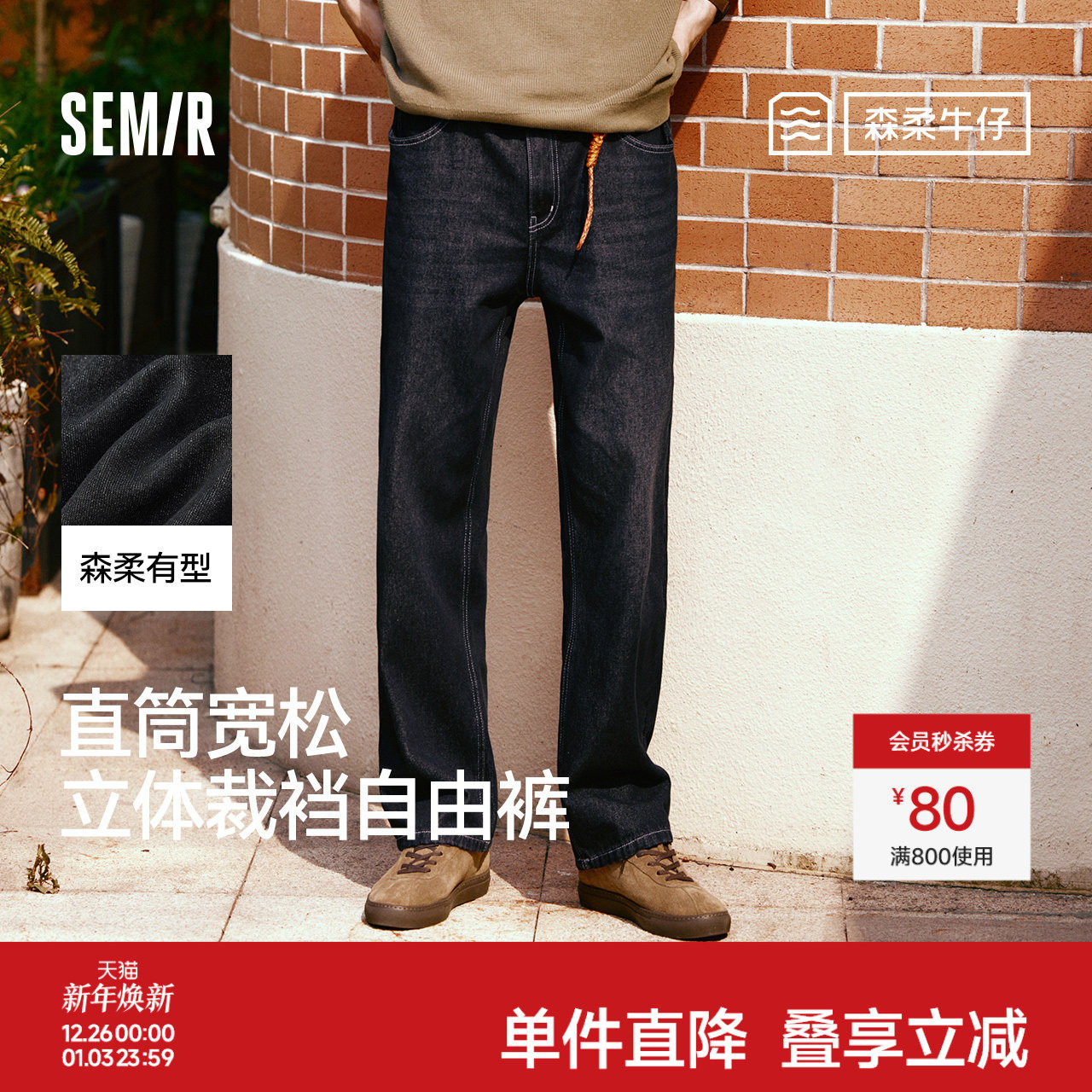 森柔牛仔|森马牛仔裤男2025春秋新款长裤复古宽松直筒裤简约松弛