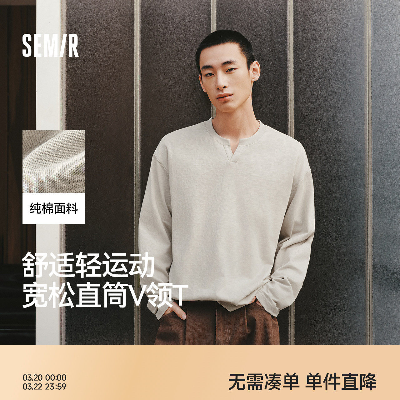 森马长袖T恤男纯色小v领内搭上衣2026春季新款宽松通勤百搭打底衣