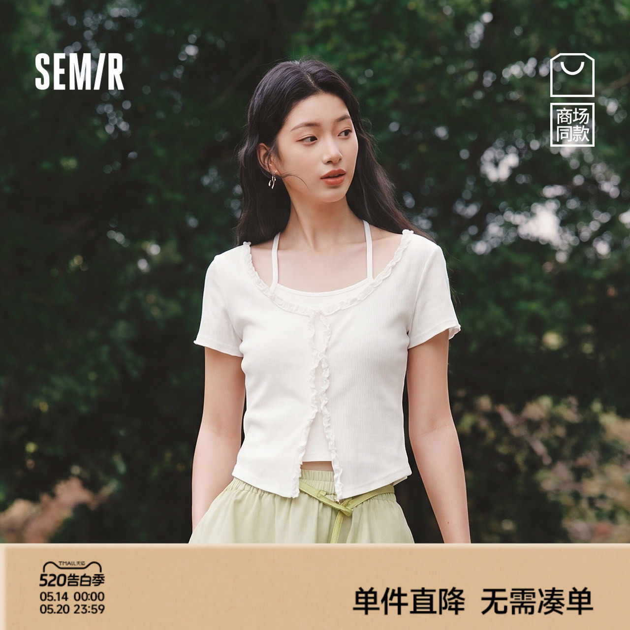 商场同款|森马短袖T恤女夏短款花边假两件2026新款少女感气质衣