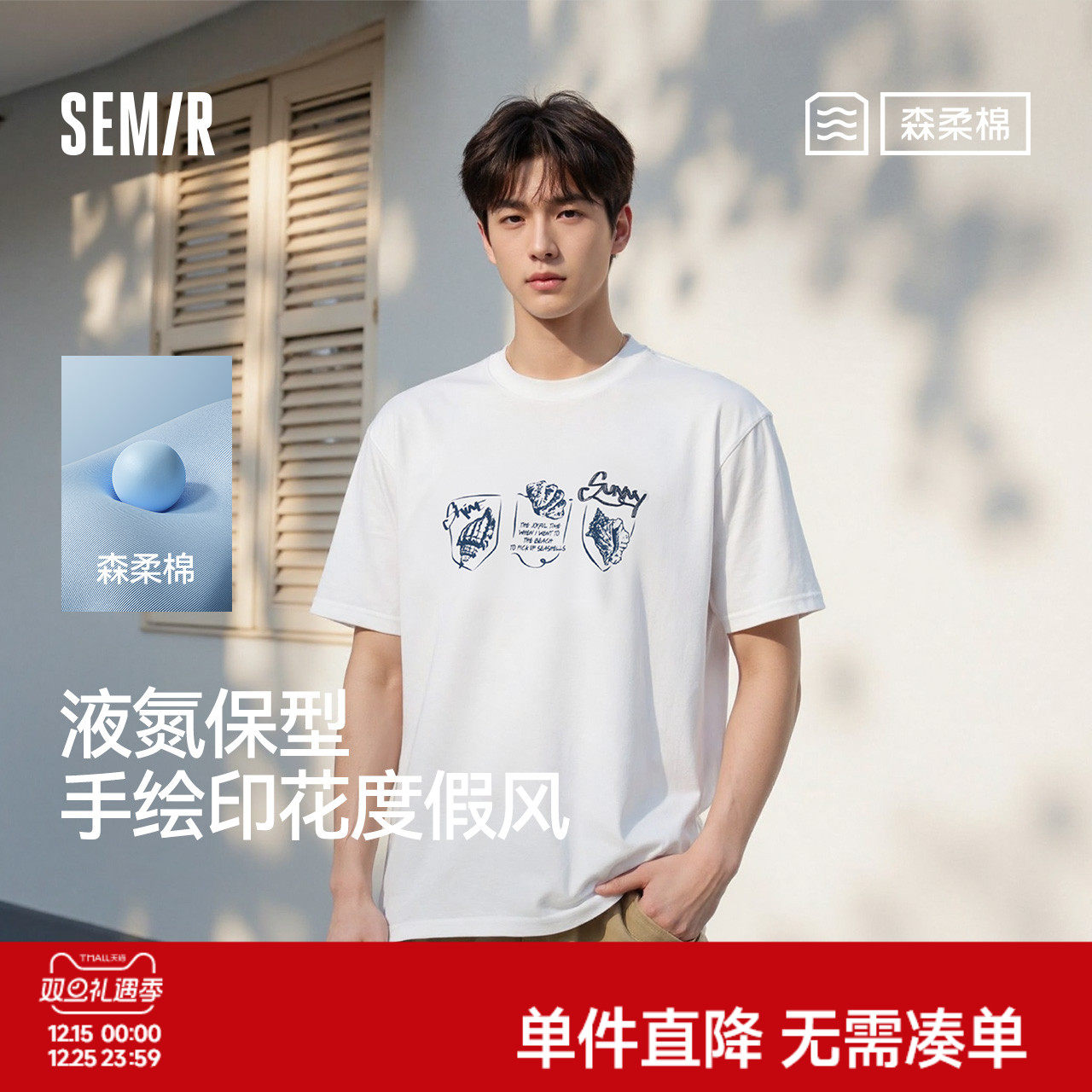 森柔棉液氮保型森马短袖T恤男纯棉液氮保型白t25夏新款手绘感印花