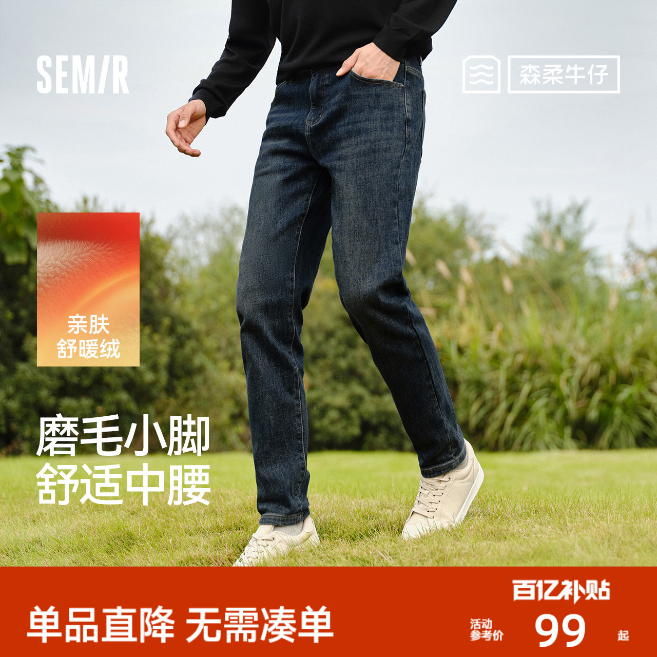 森马磨毛小脚裤通勤棉质牛仔裤男