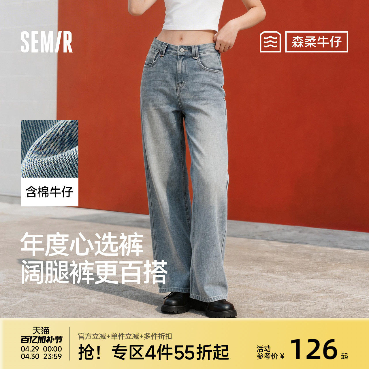 森马牛仔裤直筒裤女莱赛尔阔腿裤26新款春季复古港风松弛拖地长裤