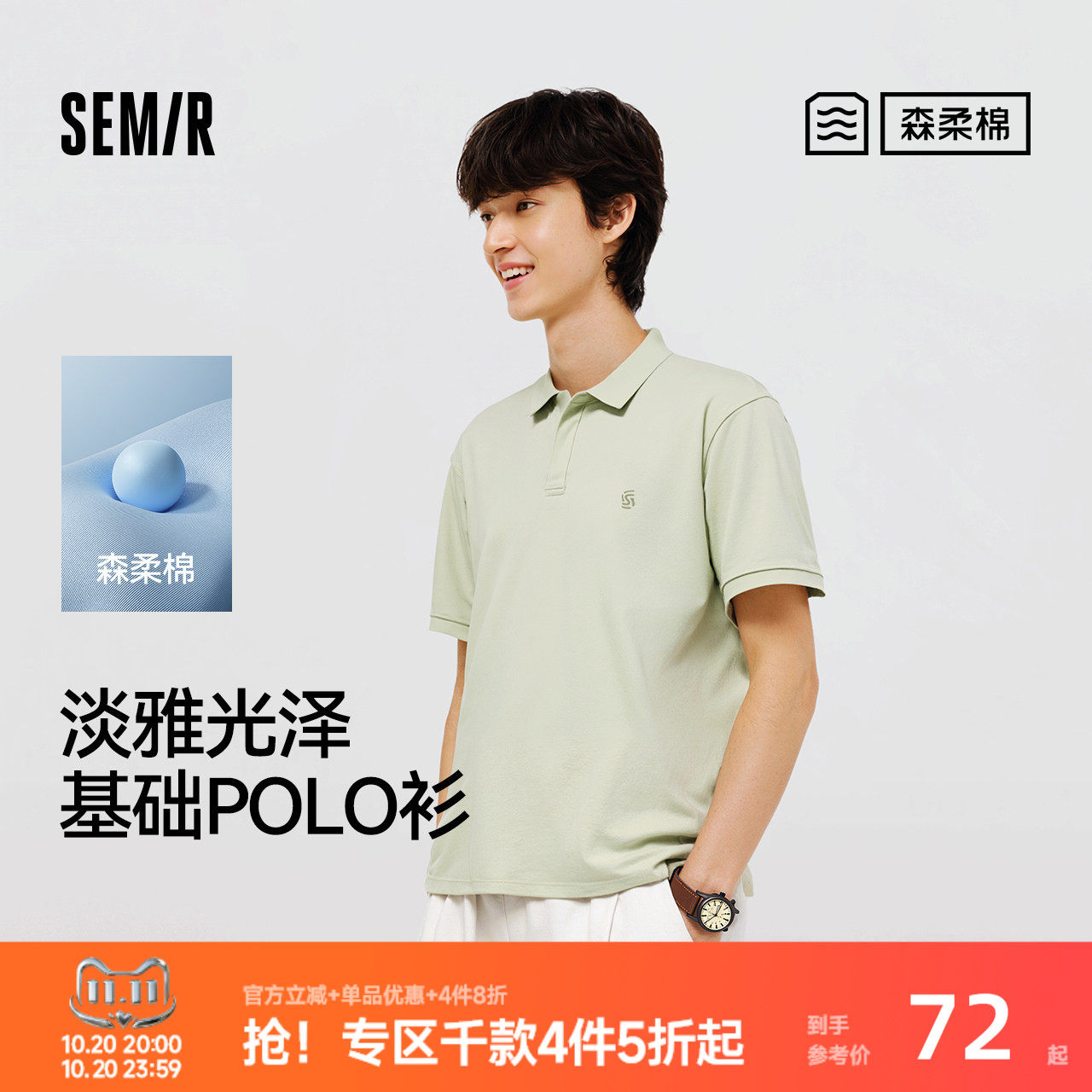 森柔|森马POLO衫男夏季基础商务通勤风针织衫百搭休闲挺拔短袖T恤