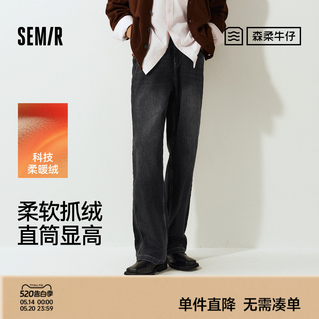 森柔|商场同款森马牛仔裤男冬季棉弹宽松直筒裤2025新款抽绳裤子