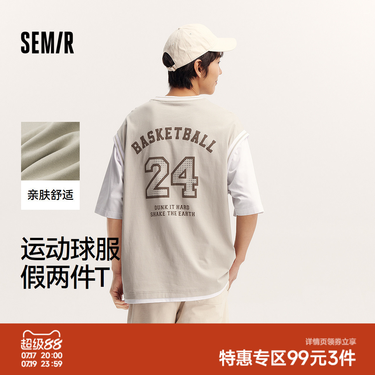 森马短袖T恤男时尚假两件上衣夏季oversize运动球服潮流撞色印花