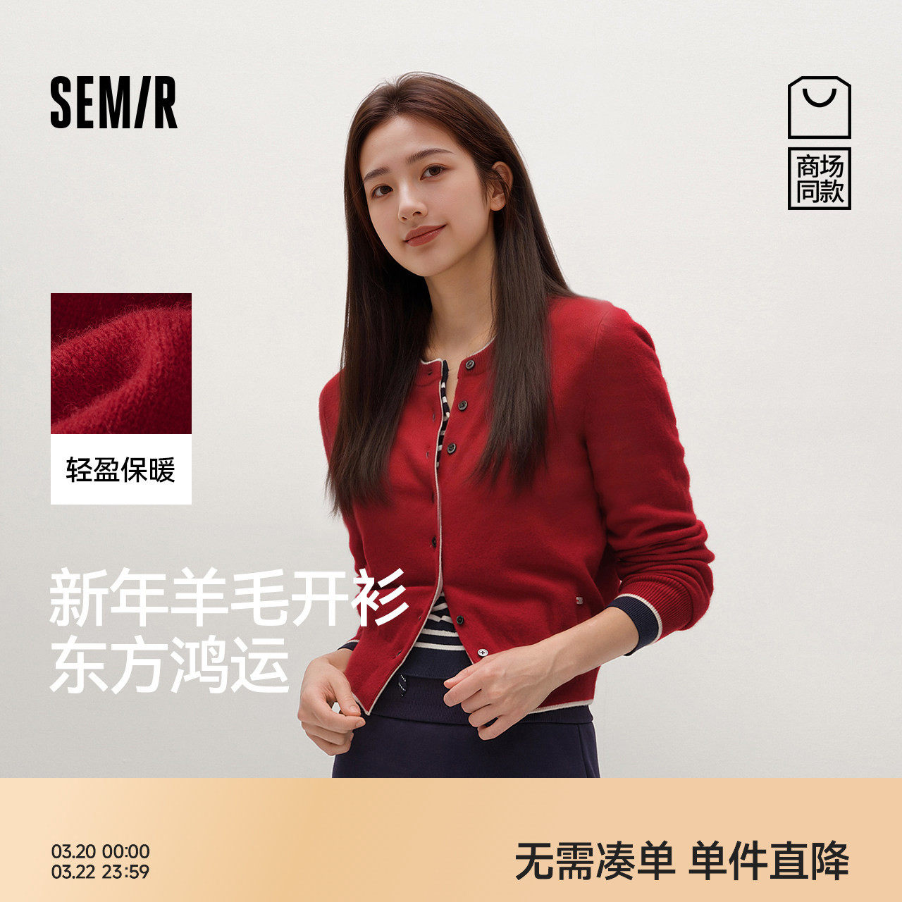 商场同款|森马针织开衫女春季短款撞色2026新款小个子新春羊毛衫