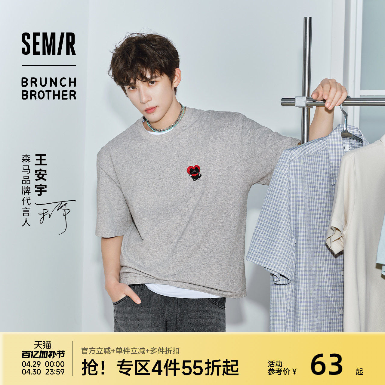 王安宇同款l森马潮流印花t恤2026夏新款桃心刺绣上衣速干短袖男女