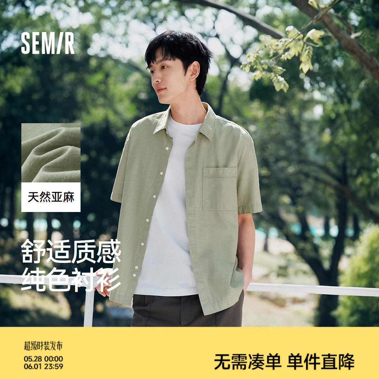 森马短袖衬衫男夏季棉麻纯色日常通勤上衣小宽松简约百搭外穿开衫