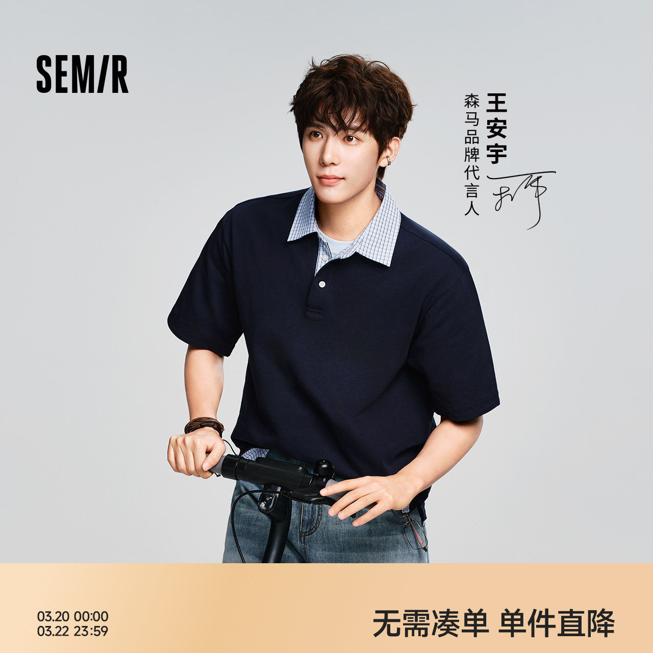 王安宇同款森马POLO衫男女夏假两件拼接26新款衬衫半开襟针织上衣