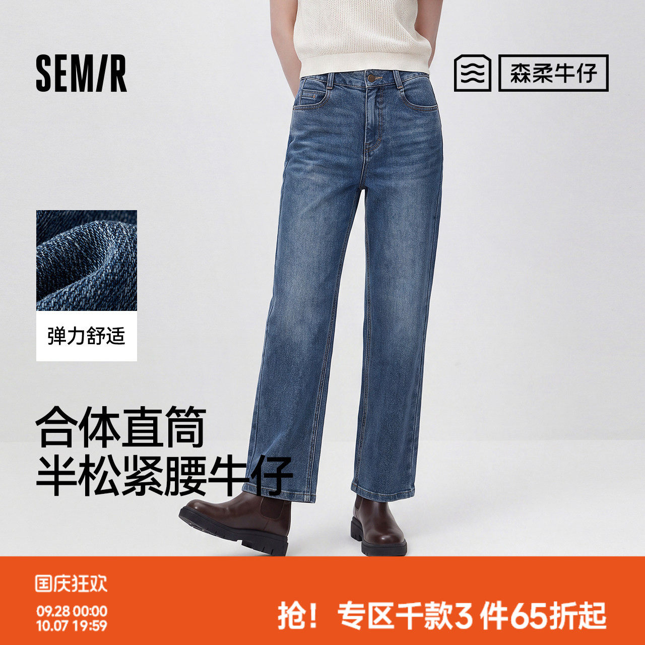 森马显瘦半松紧腰直筒牛仔裤女