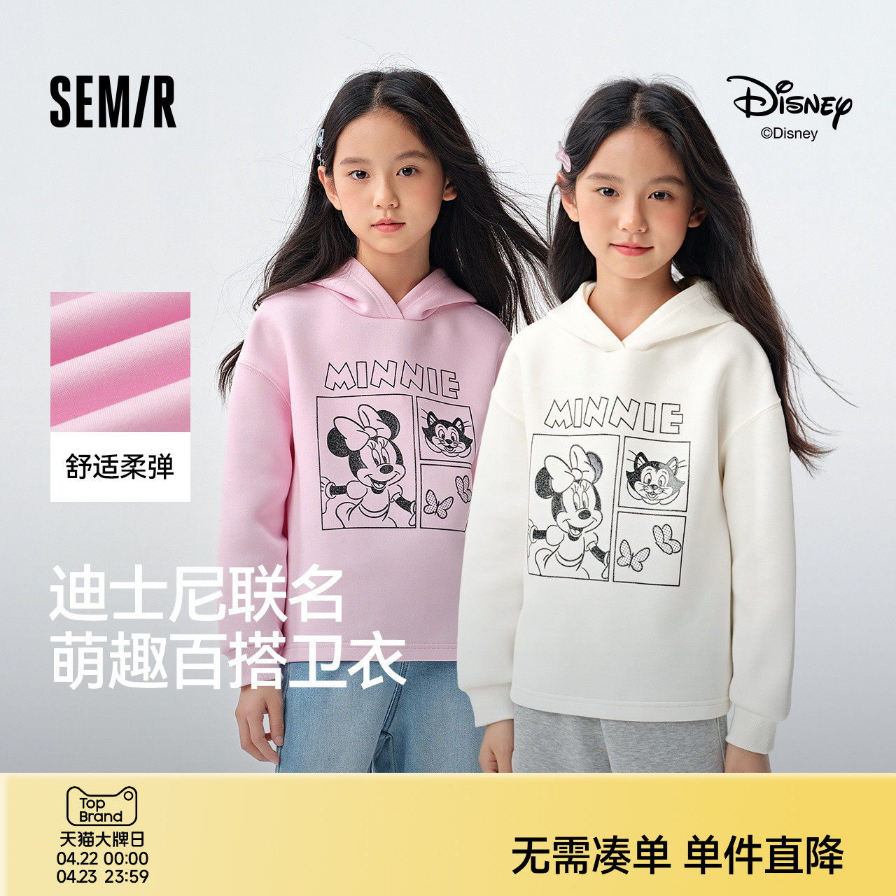 【迪士尼米妮IP】森马儿童连帽卫衣2025春季新款甜美印花上衣女童