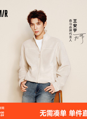 王安宇商场同款森马立领卫衣2025冬季新款抗静电外套保暖内搭上衣