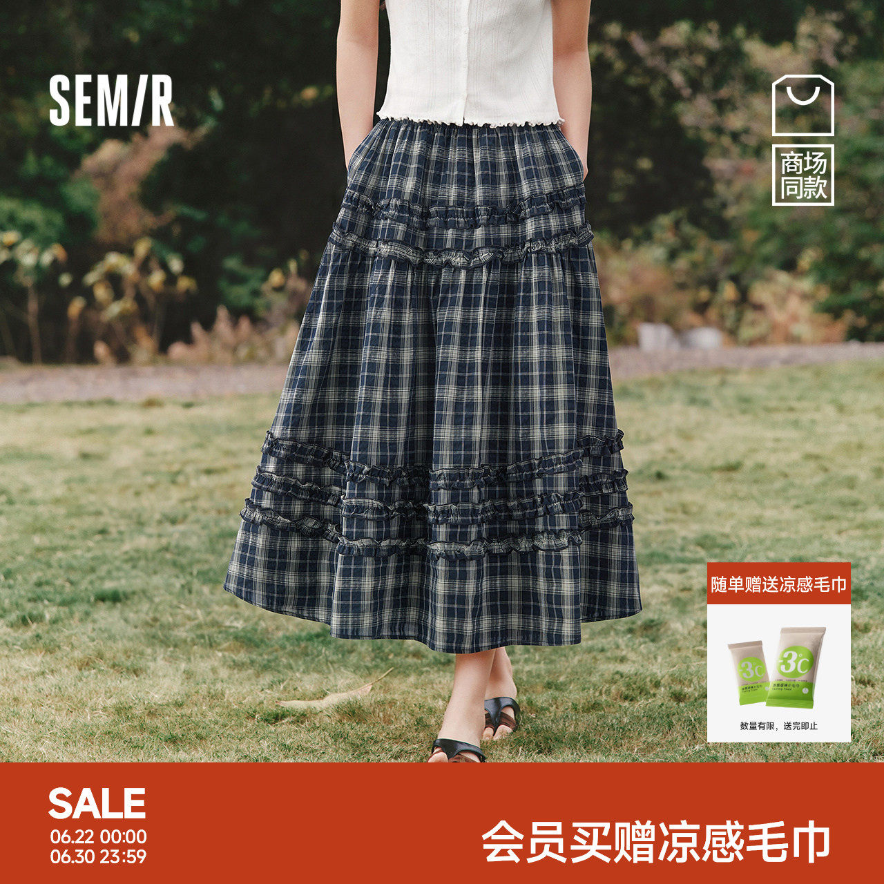 商场同款|森马半身裙女夏木耳边格纹长裙2026新款复古设计感A字