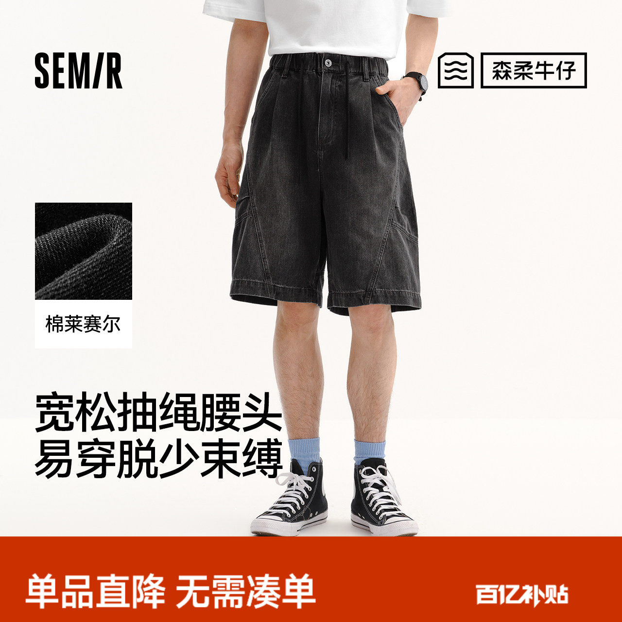 森柔|商场同款森马牛仔裤男夏宽松束腰裤2026新款松紧腰直筒短裤