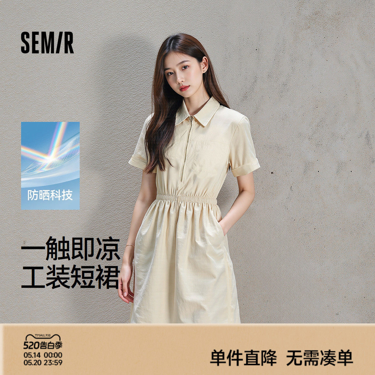 森马连衣裙女夏季翻领抽绳收腰防晒凉感肌理工装裙简约风户外短裙