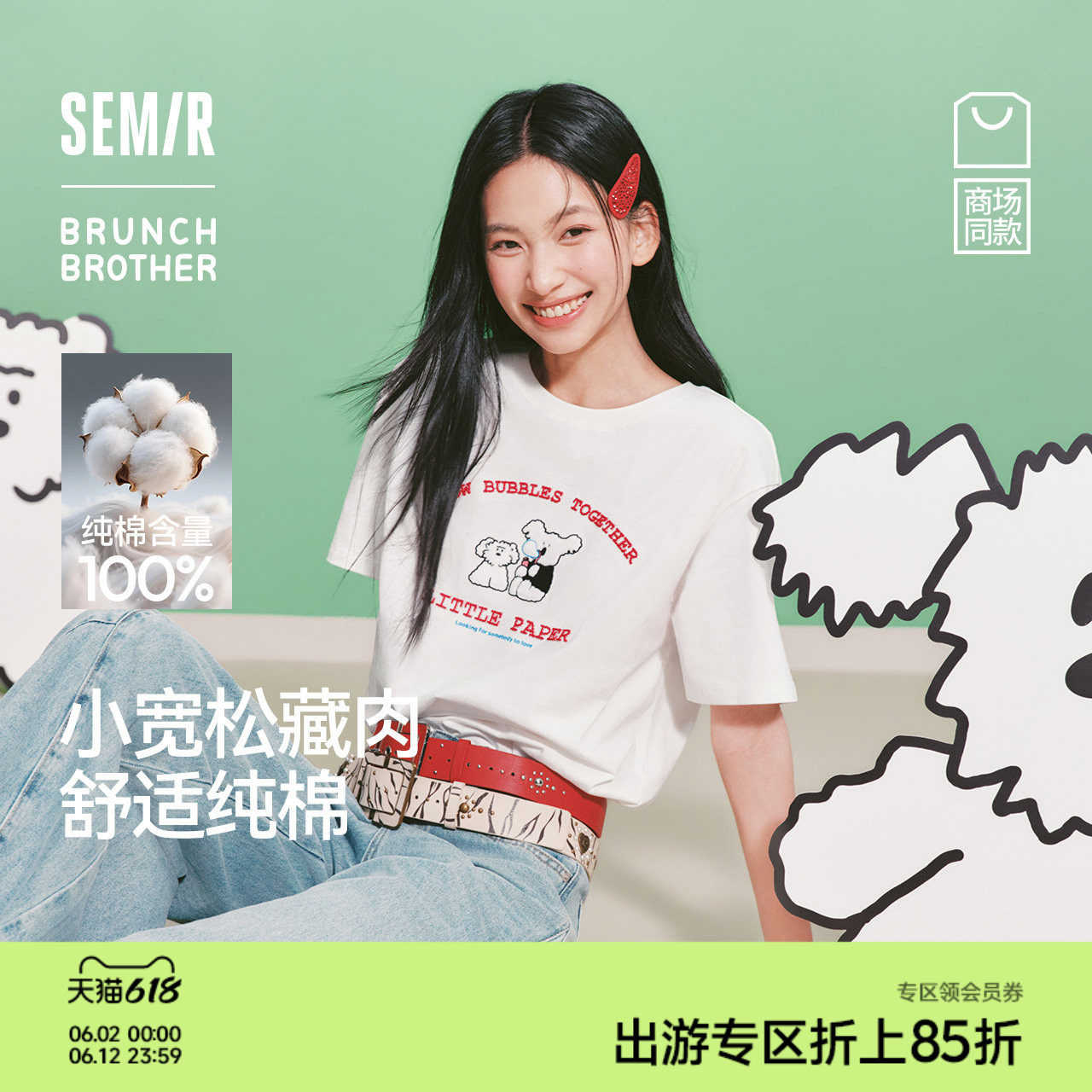 森马BRUNCH BROTHER联名短袖T恤女夏季纯棉刺绣2026新款趣味上衣