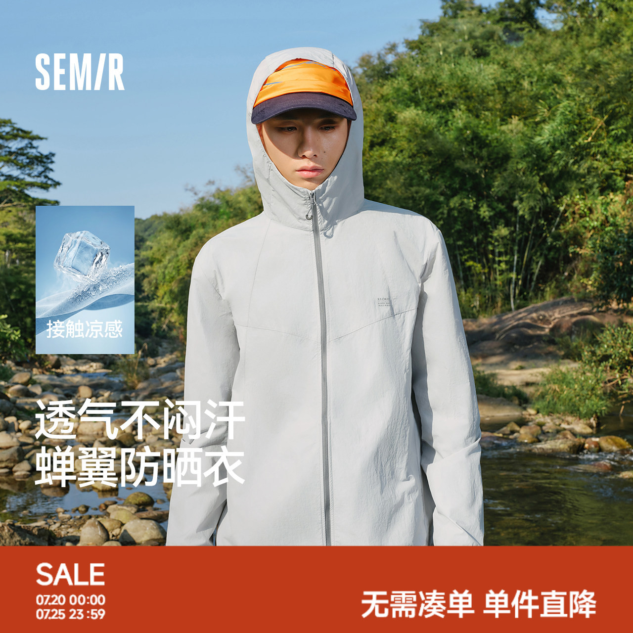 防晒外套|商场同款森马防晒衣男夏季凉感显瘦2026新款情侣百搭