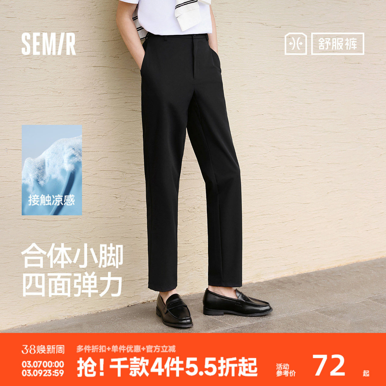 森马休闲裤男商务上班通勤小脚西裤夏季长裤纯色基础百搭裤子凉感