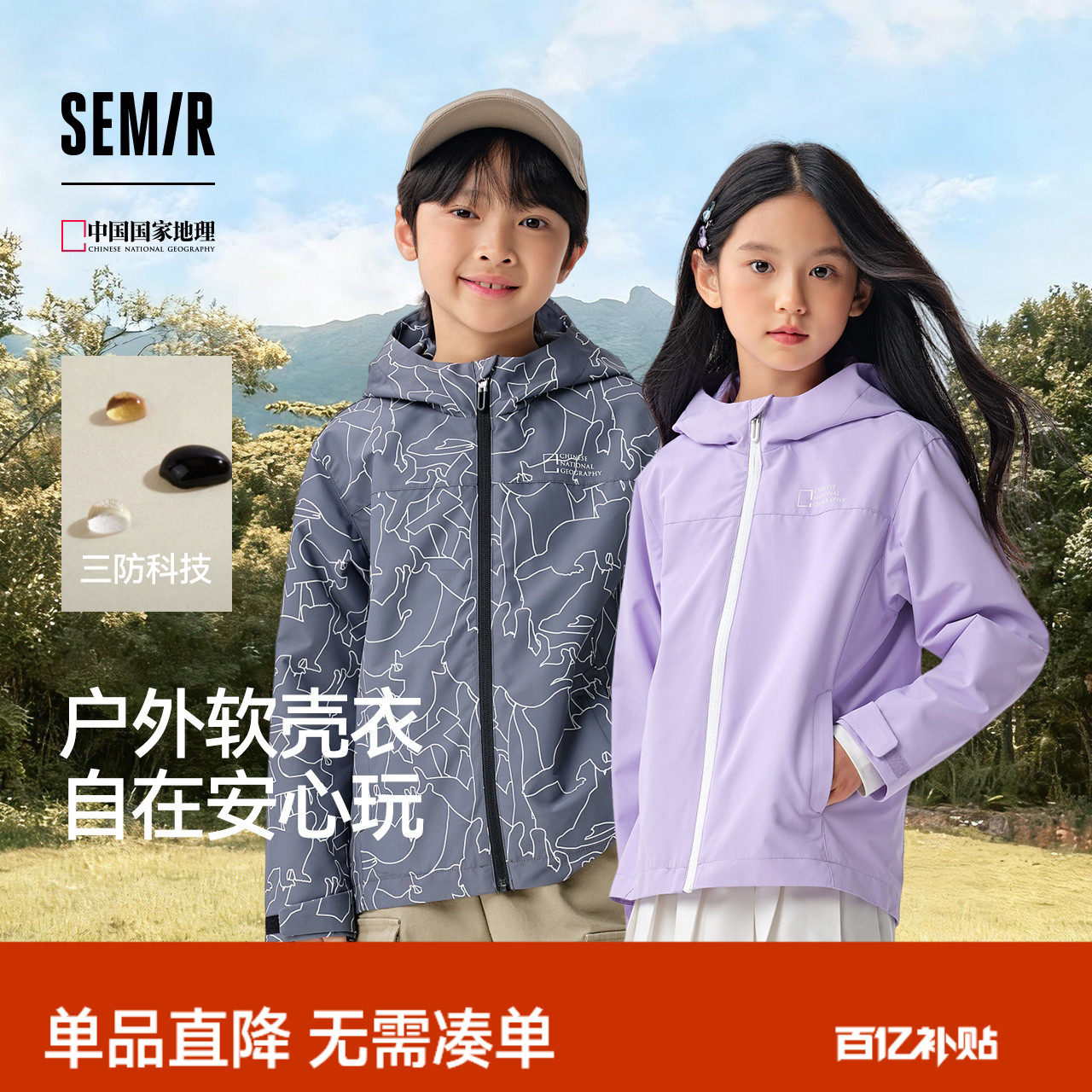 【中国国家地理系列】森马儿童外套2025春季新款童装连帽上衣男童