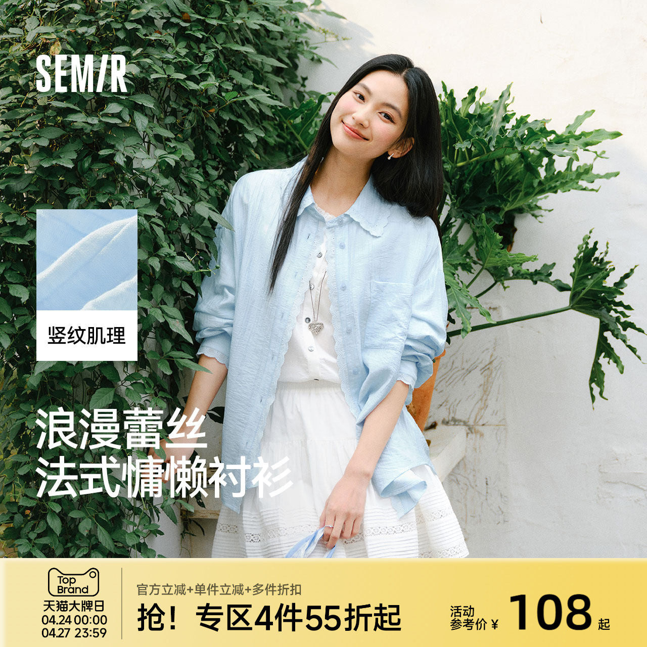 森马长袖衬衫女春中长款仿麻肌理oversize蕾丝2026新款松弛感衬衣