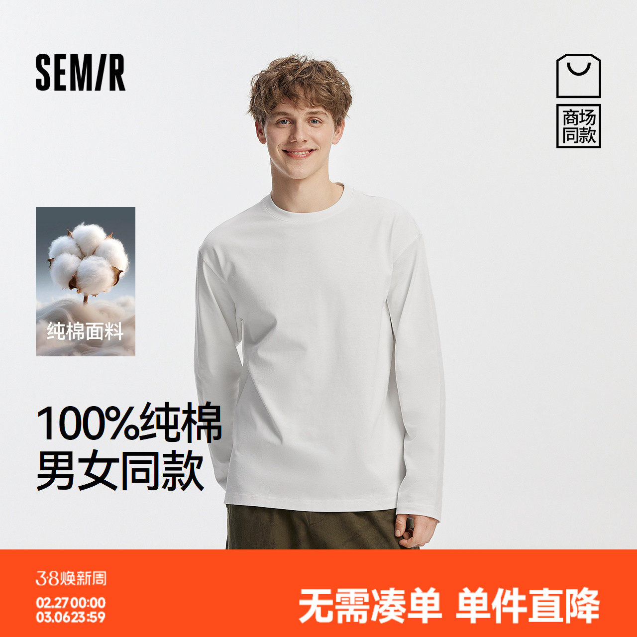 [商场同款]森马长袖T恤男纯棉打底衫2025春秋新款纯色内搭情侣