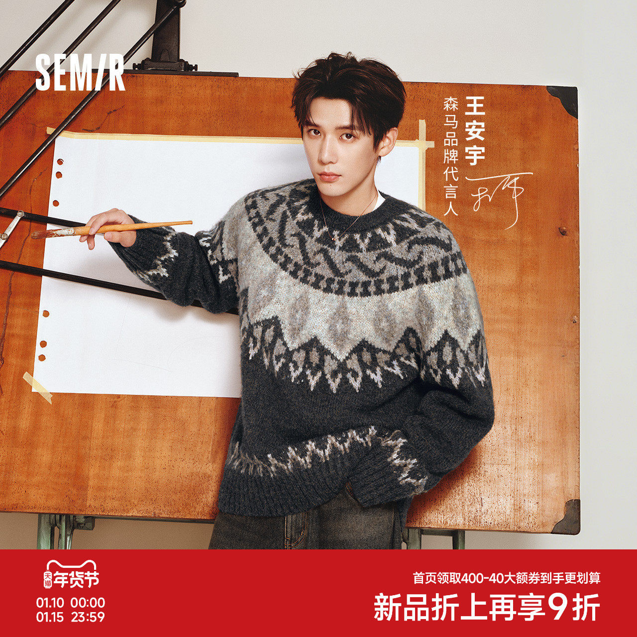 王安宇同款森马毛衫男费尔岛提花针织衫25冬季情侣复古毛衣幻彩纱