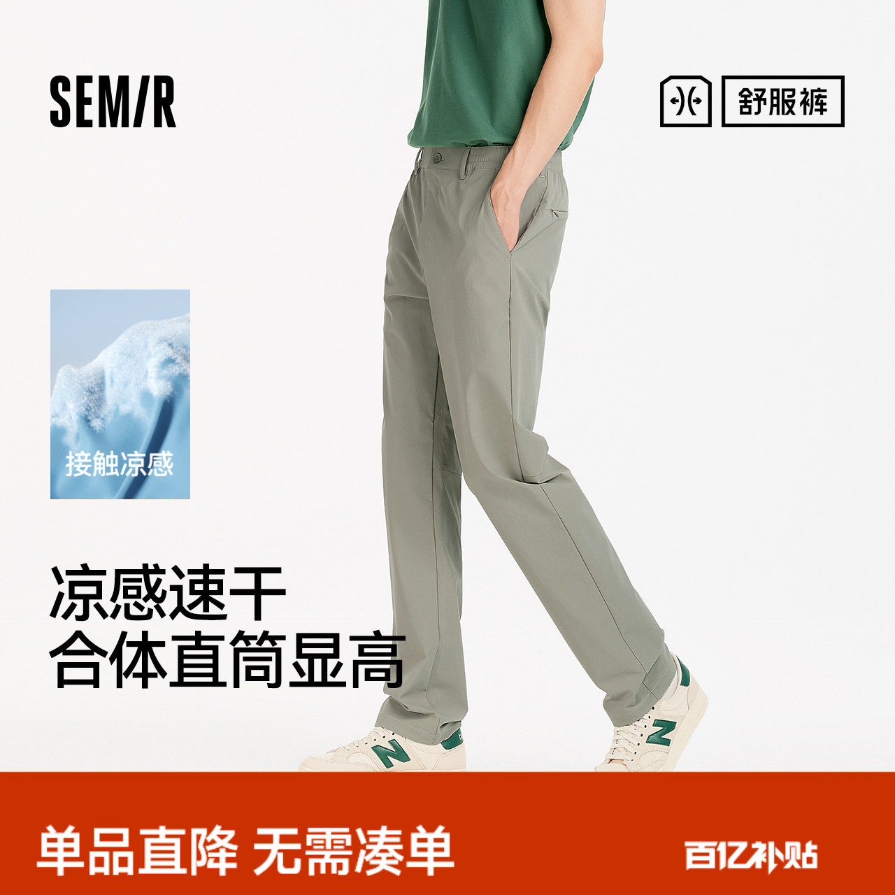 舒服裤|森马休闲裤男夏凉感速干直筒裤纯色百搭弹力长裤轻盈舒适