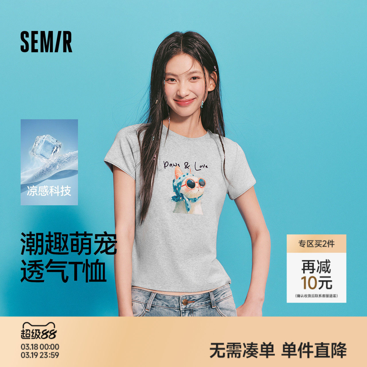 凉感T|森马短袖T恤女夏季印花修身花边2026新款趣味小个子套头衫