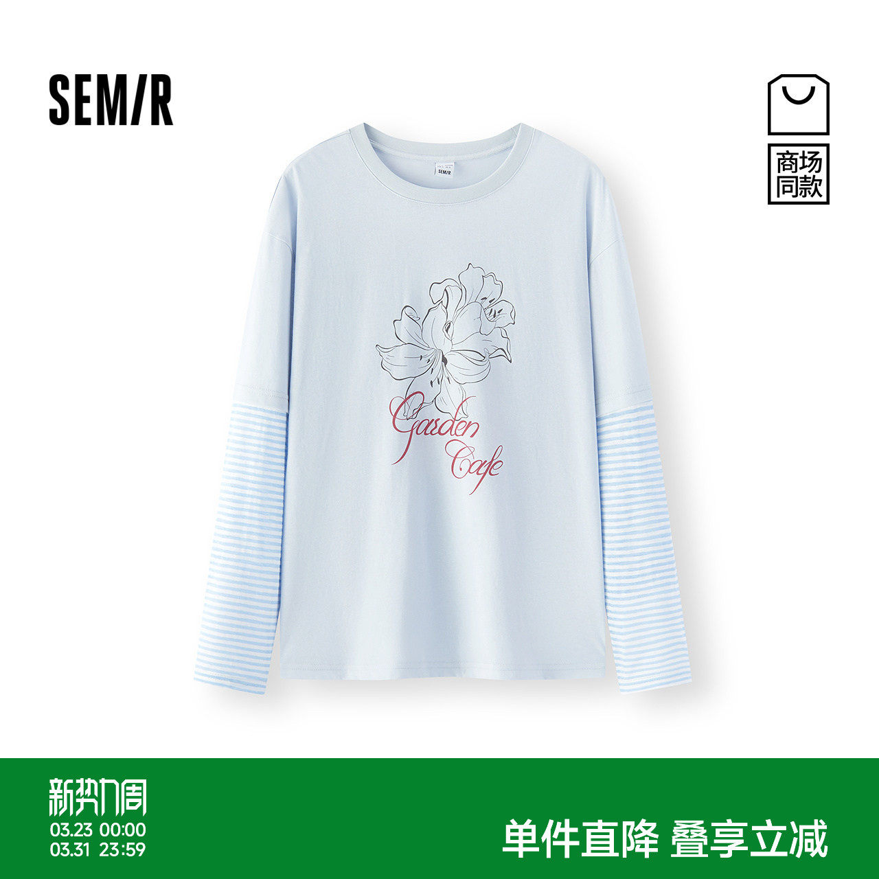 商场同款|森马长袖T恤女秋季oversize条纹假两件印花202