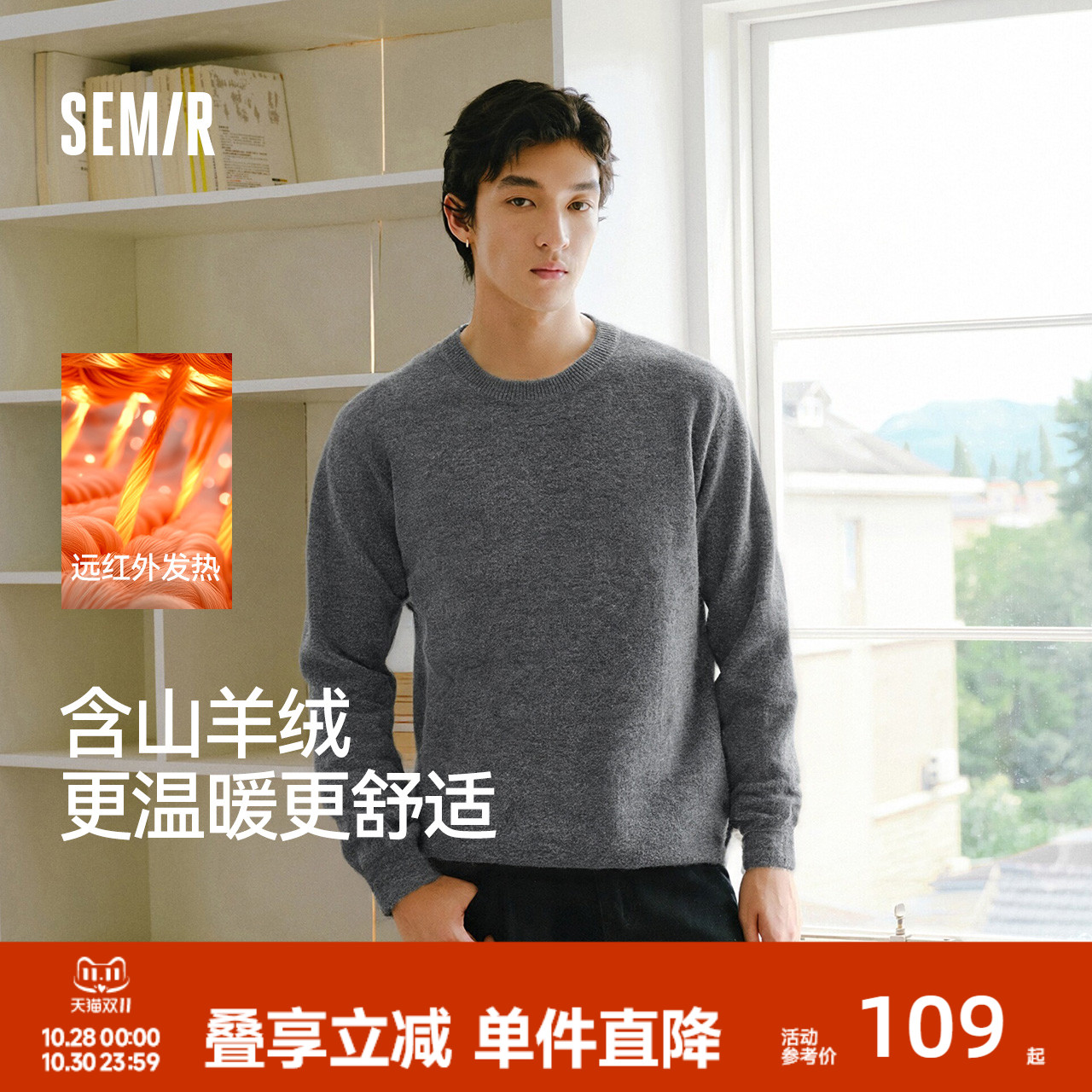 森马发热打底衫含羊绒套头毛衫男