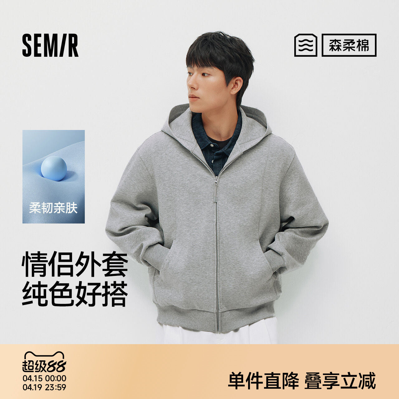 森柔|商场同款森马夹克男春季连帽针织开衫2026新款纯色情侣外套