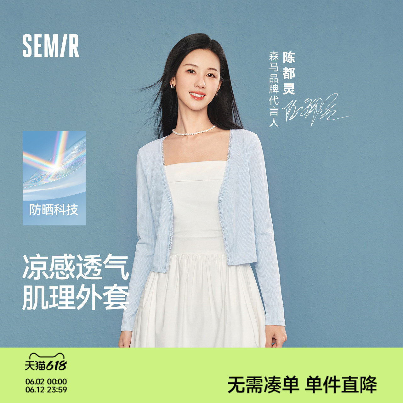 陈都灵防晒外套森马夹克女夏短款蕾丝花边修身凉感肌理26新款上衣