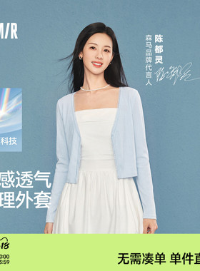 陈都灵防晒外套森马夹克女夏短款蕾丝花边修身凉感肌理26新款上衣