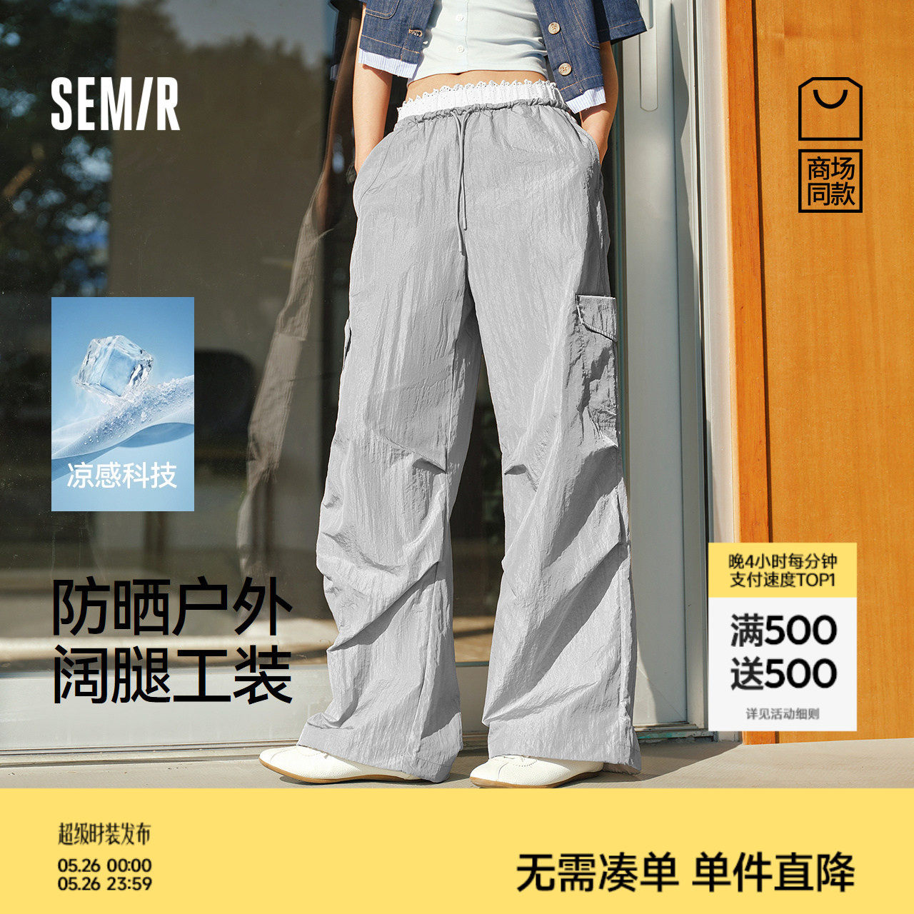 商场同款|森马休闲裤女夏凉感防晒宽松阔腿裤花边2026新款工装裤