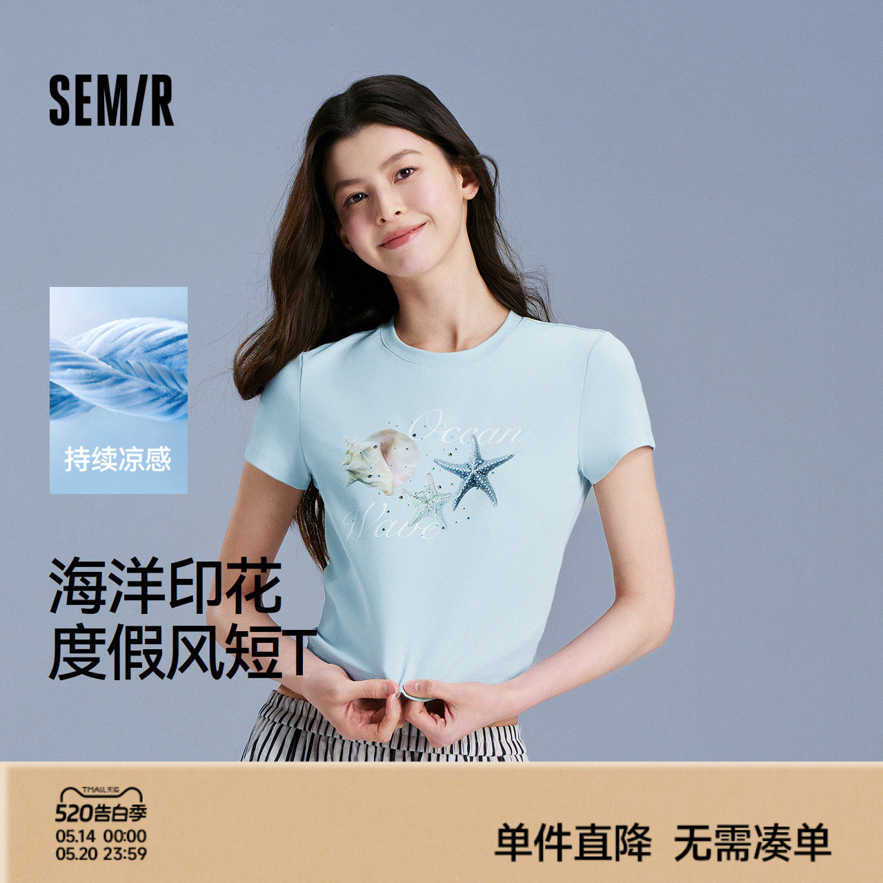 凉感T|森马短袖T恤女短款图案小个子度假风2025新款修身烫钻夏