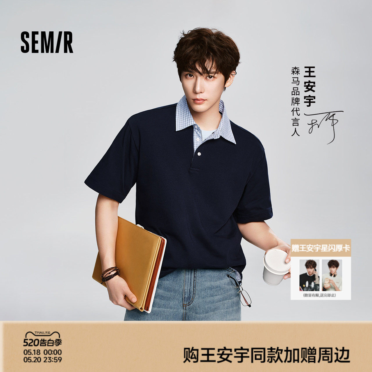王安宇同款森马POLO衫男女夏假两件2026新款短袖衬衫情侣针织上衣