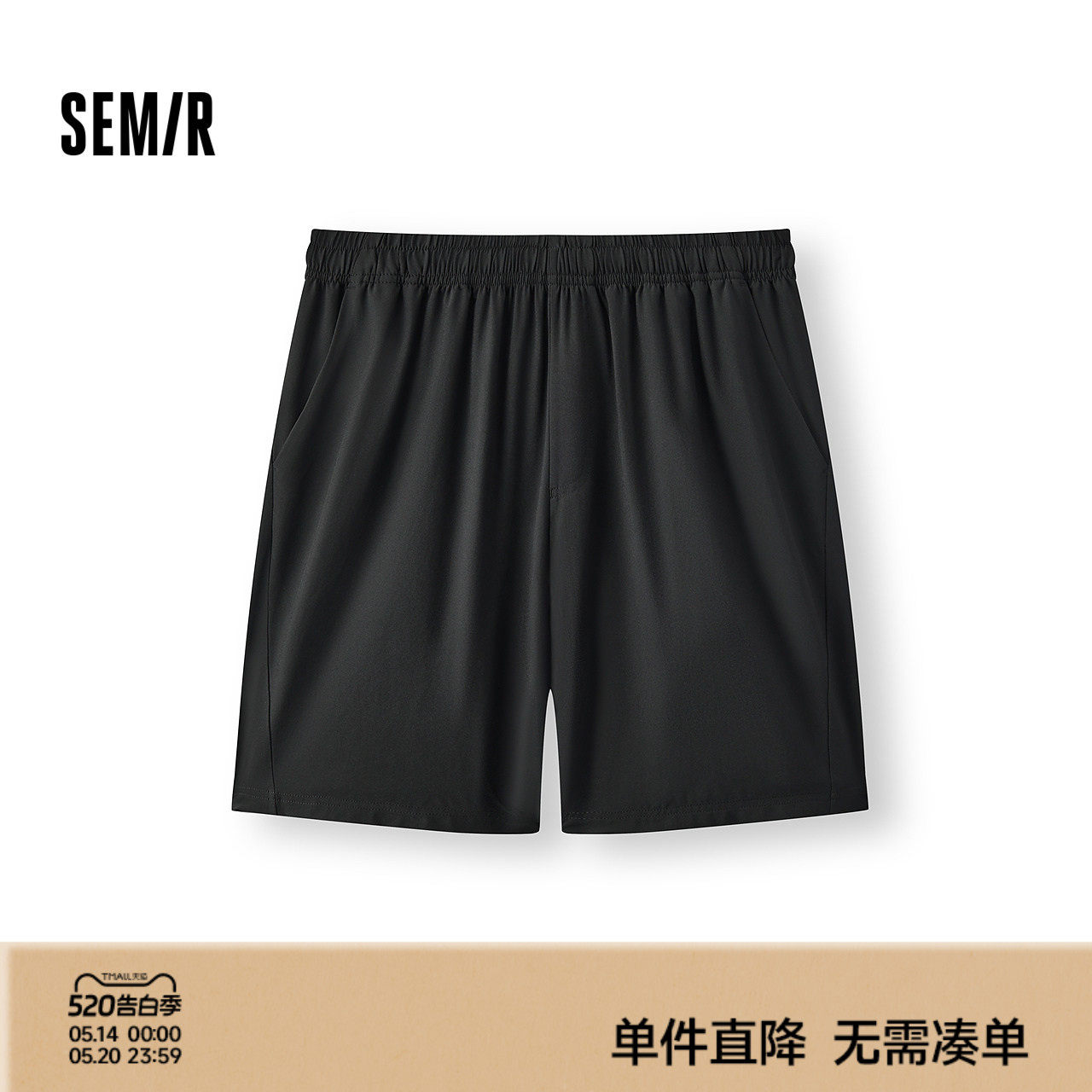 舒服裤|商场同款森马休闲短裤男吸湿速干沙滩裤轻薄2025夏季新款