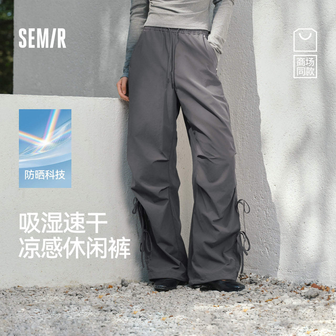 商场同款|森马休闲裤女夏季防晒吸湿速干凉感阔腿裤2026新款长裤