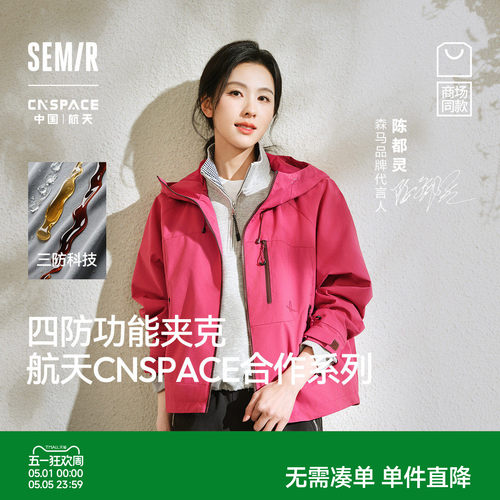 森马XCNSPACE航天合作系列外套女